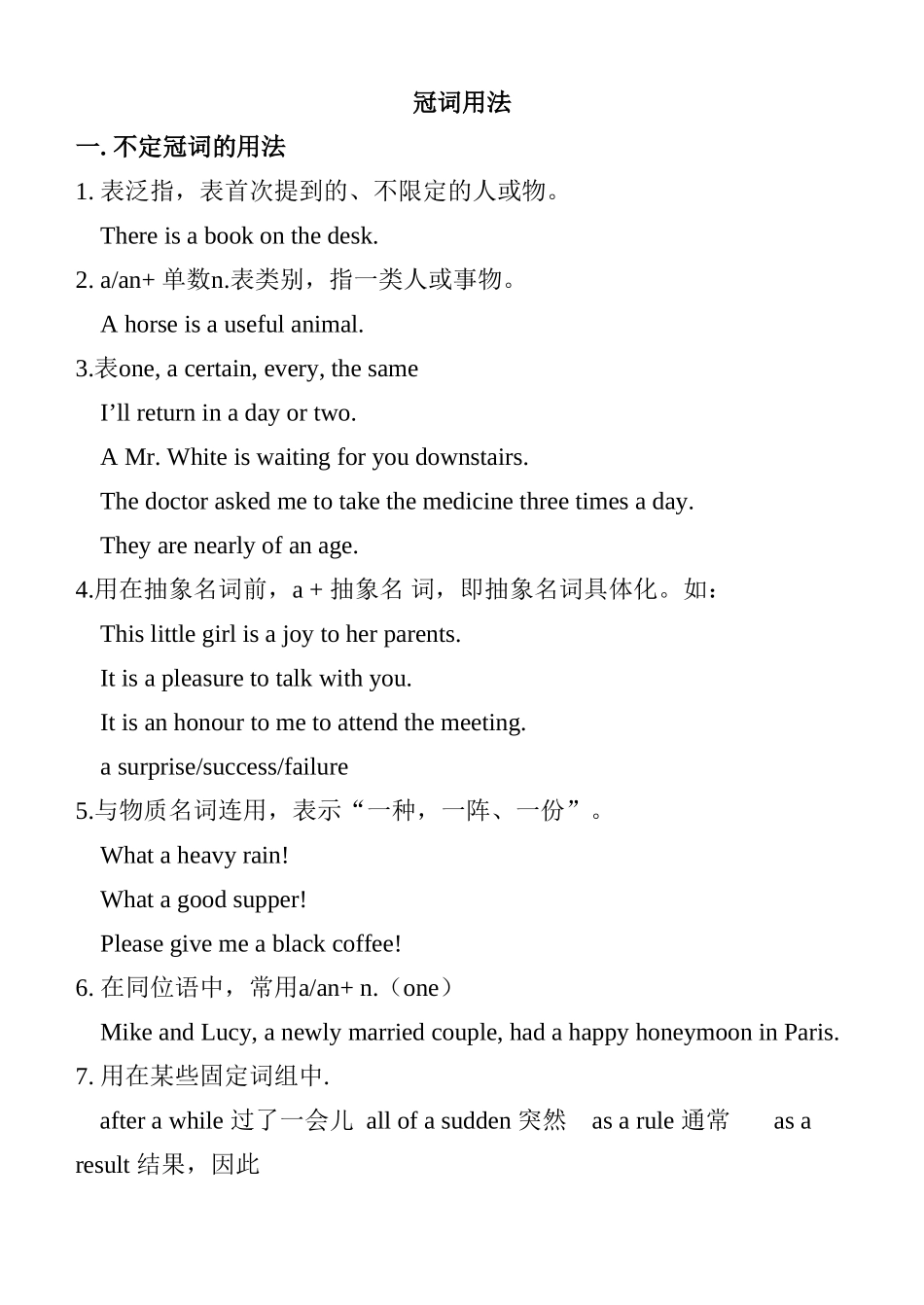 英语中关于冠词用法知识点梳理汇总_第1页