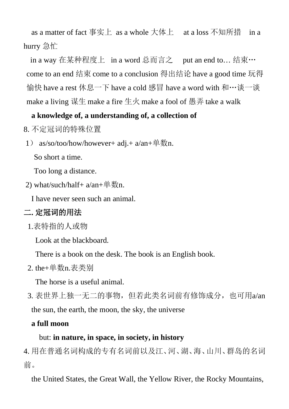 英语中关于冠词用法知识点梳理汇总_第2页