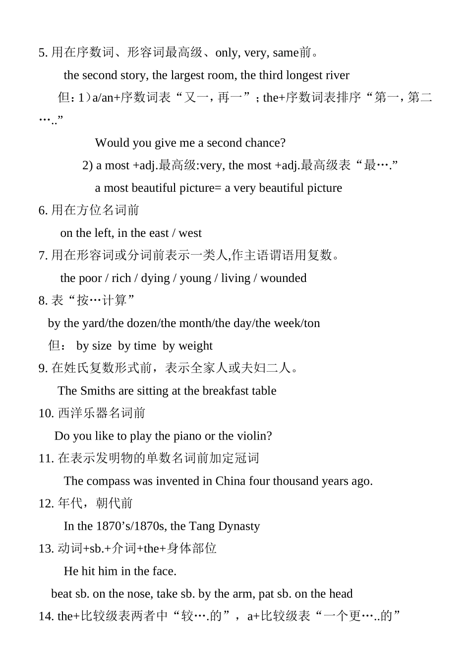 英语中关于冠词用法知识点梳理汇总_第3页