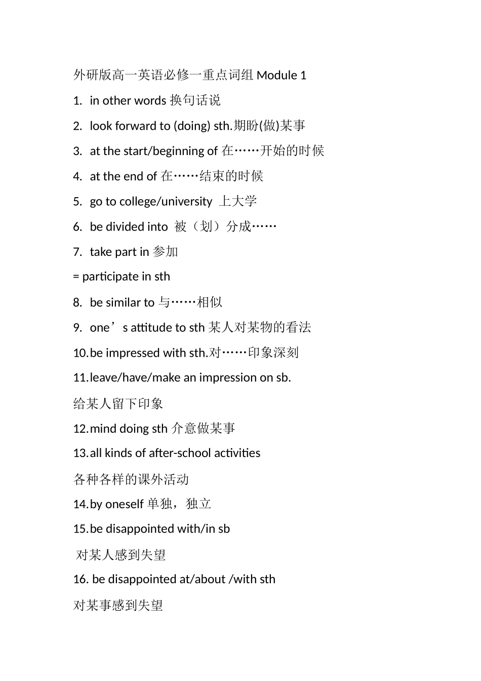 外研版高一英语必修一重点词组梳理汇总_第1页