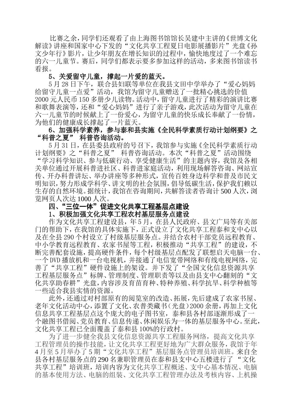 县图书馆年度工作总结_第3页