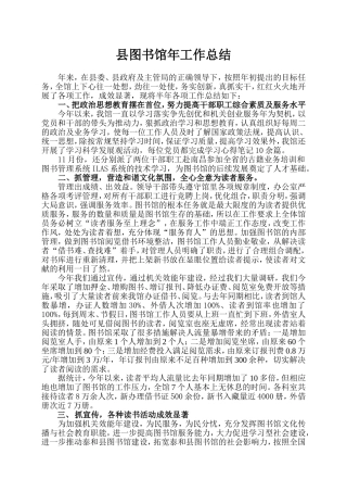 县图书馆年度工作总结