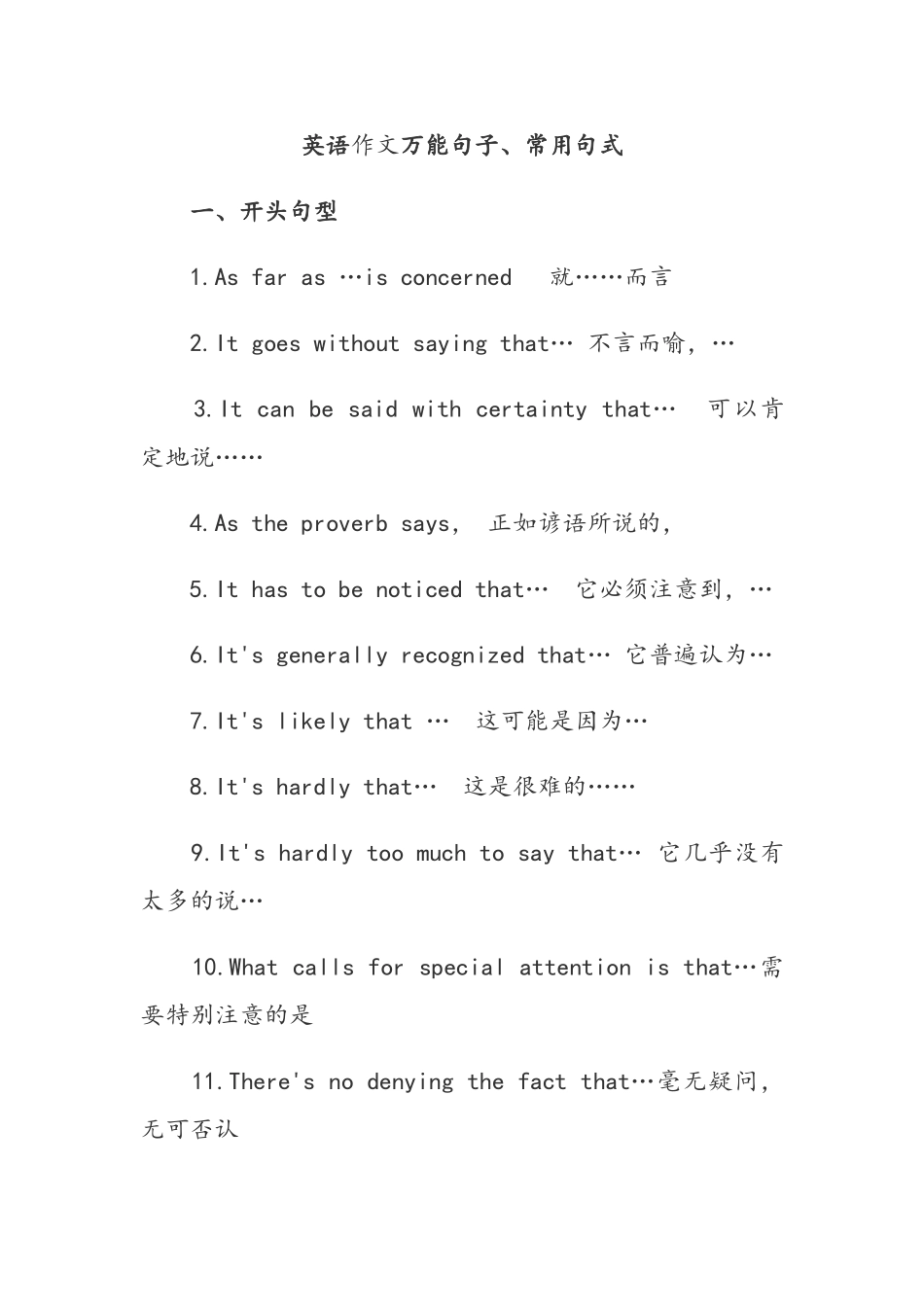 英语作文万能句子、常用句式_第1页