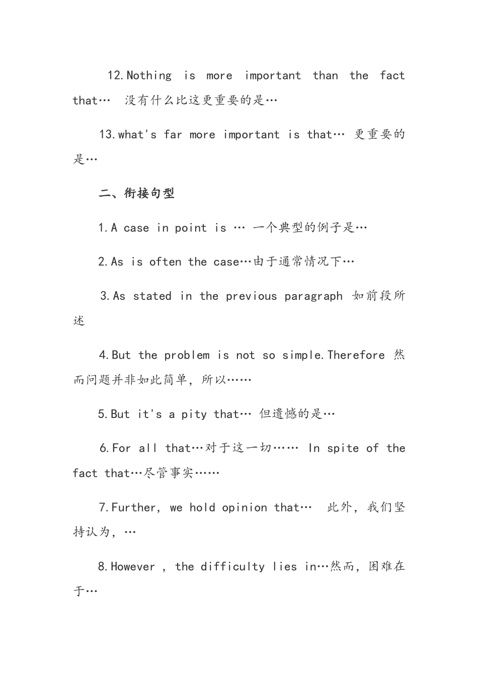 英语作文万能句子、常用句式_第2页