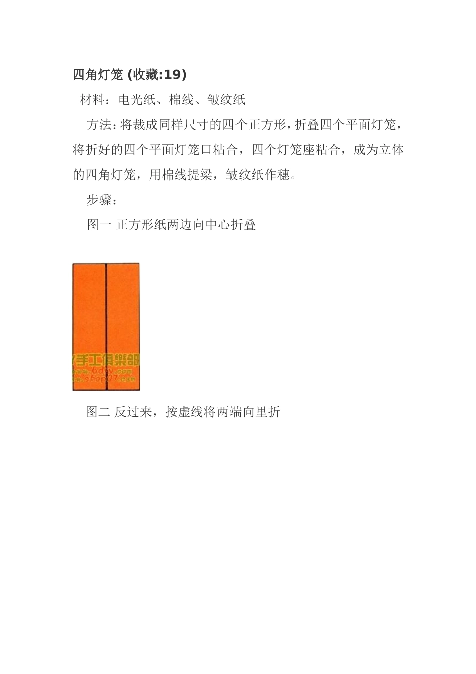 四角灯笼手工制作流程_第1页
