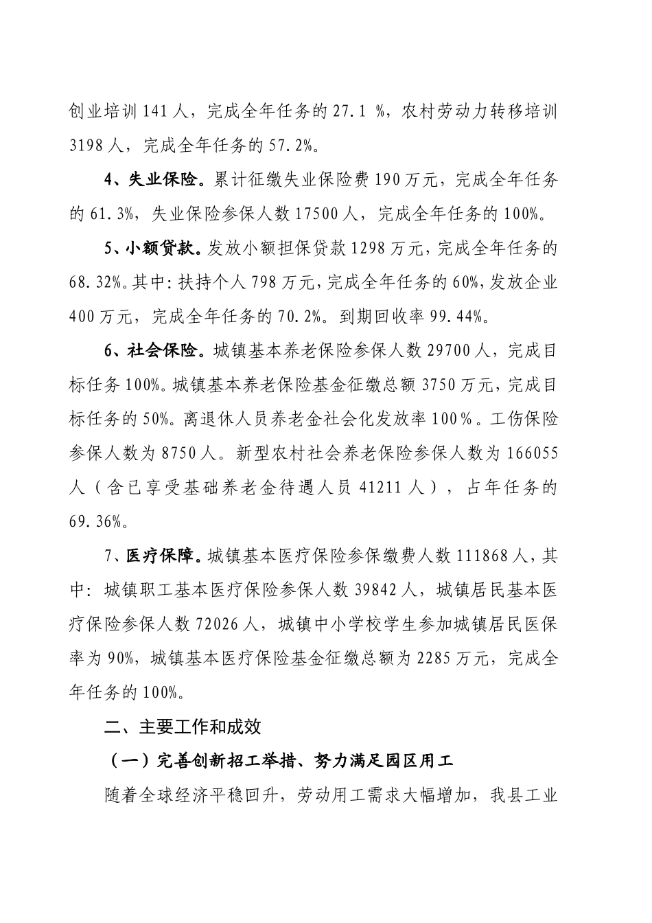 县人事劳动和社会保障局上半年工作总结_第2页