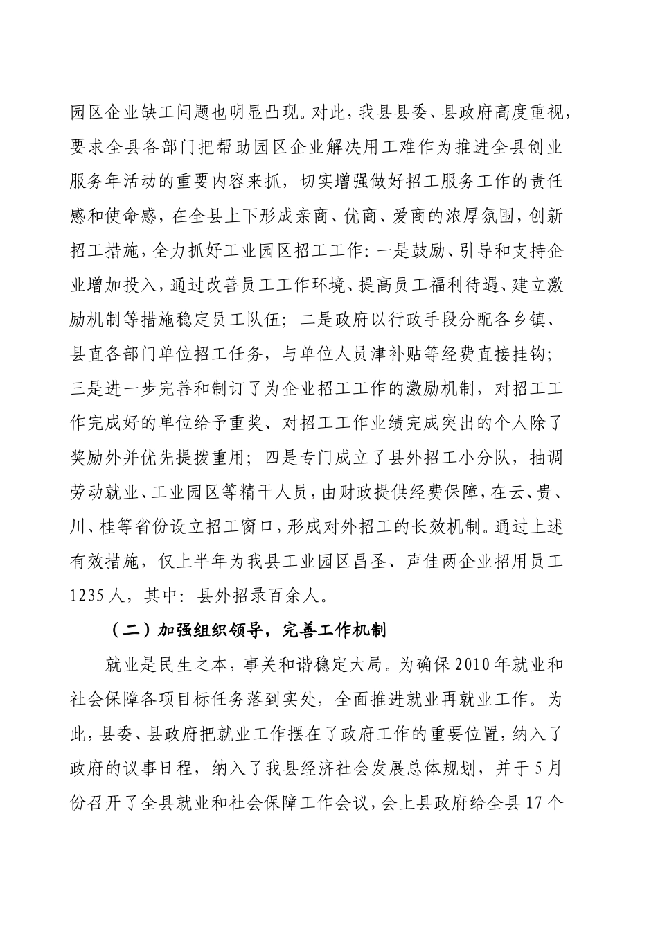 县人事劳动和社会保障局上半年工作总结_第3页