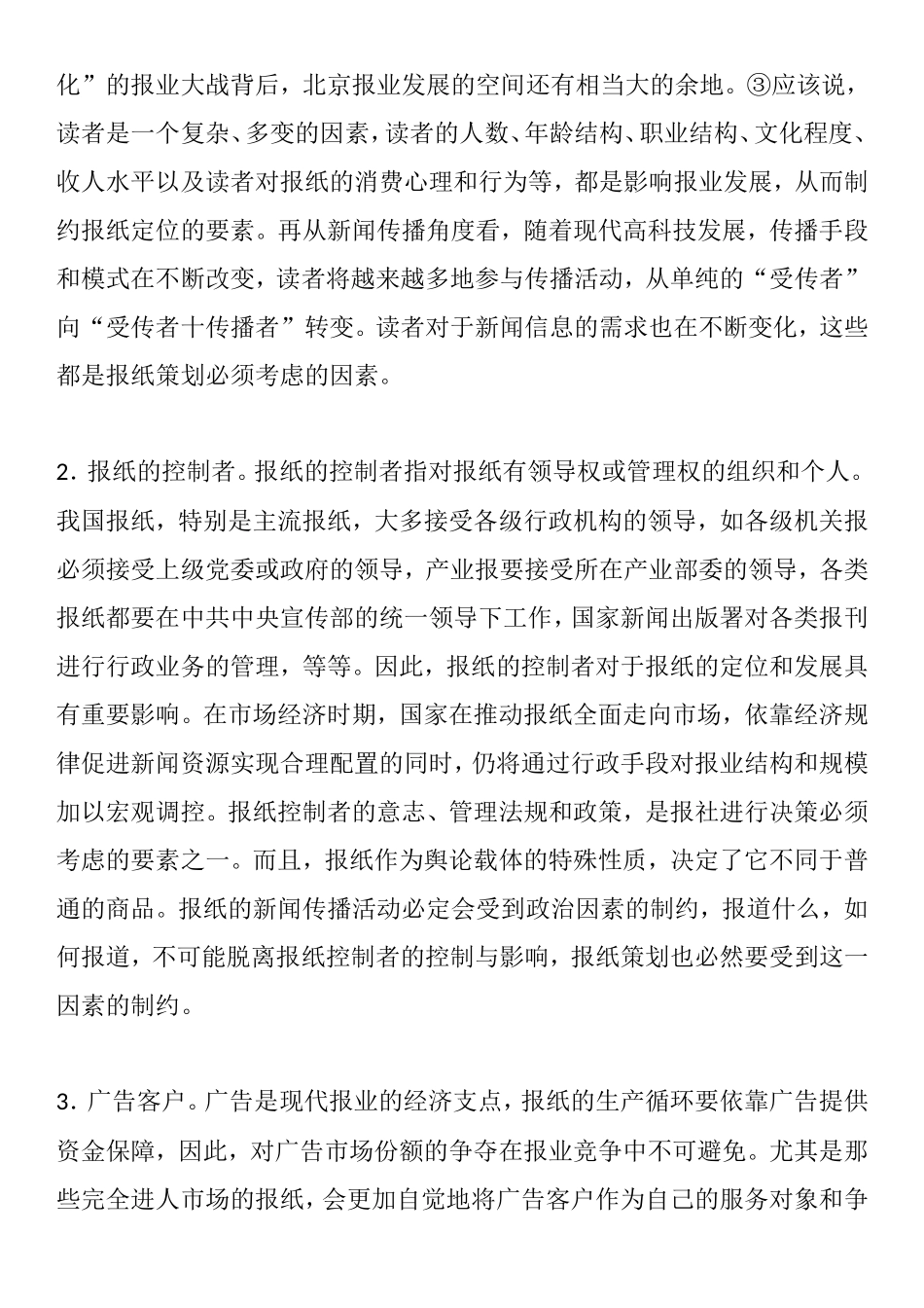 完整的报纸策划方案_第2页