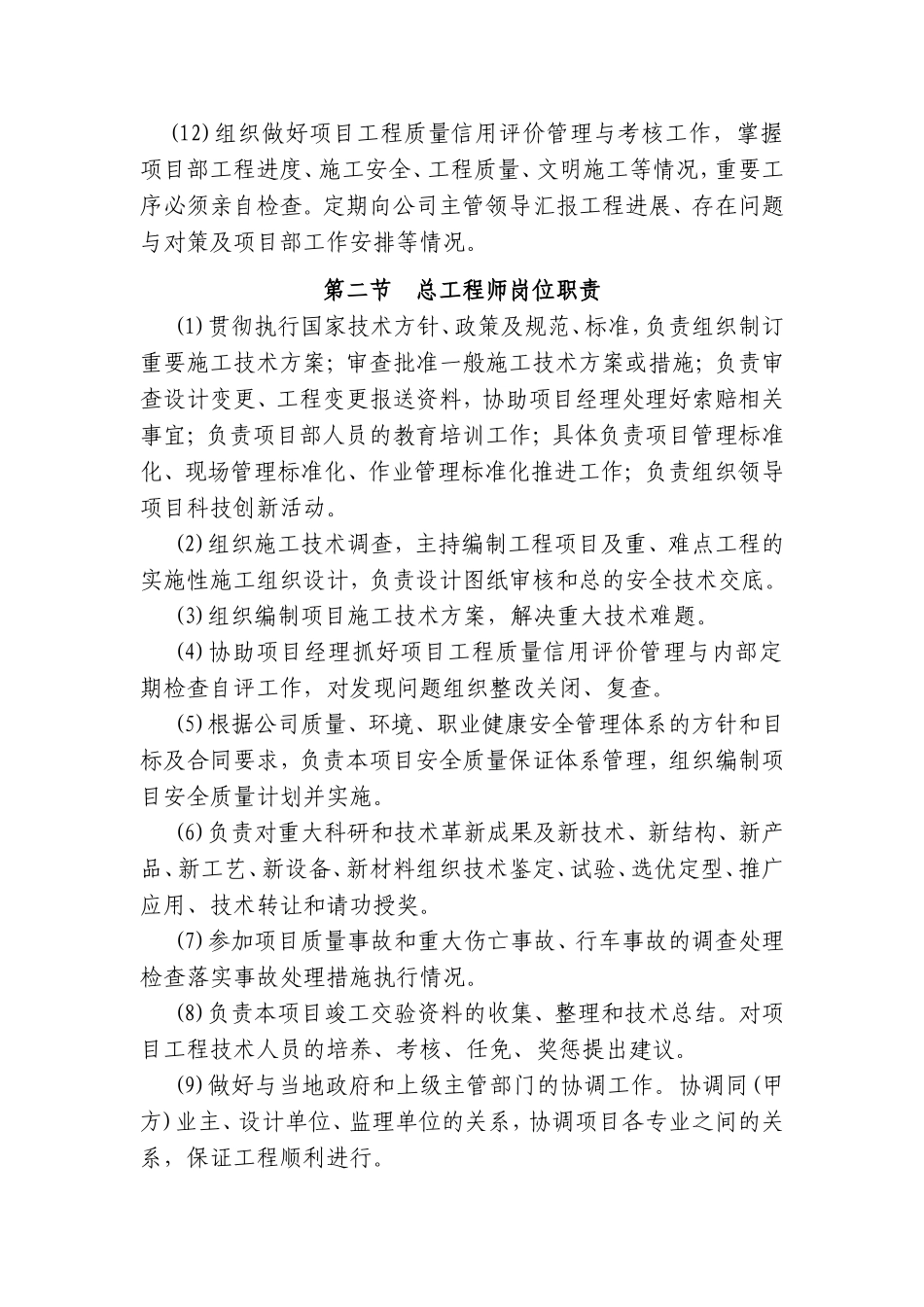 项目工程单位各个岗位职责_第2页