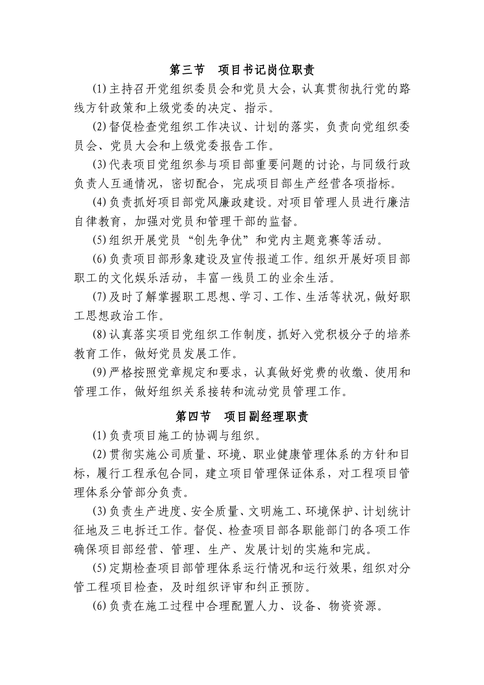 项目工程单位各个岗位职责_第3页