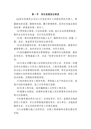 项目工程单位各个岗位职责