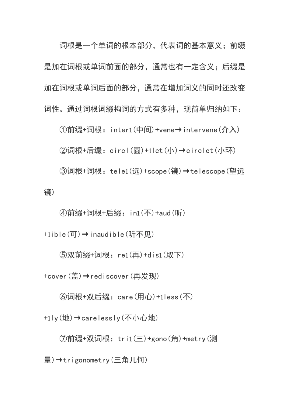 四六级阅读理解通用高分技能_第2页