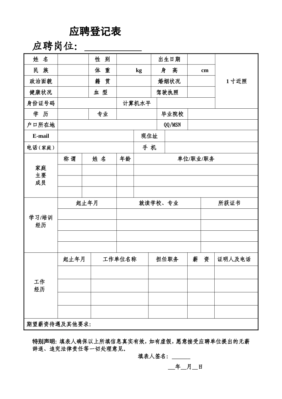 应聘登记表模板_第1页