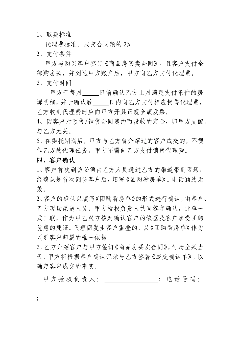 项目销售代理服务合同_第2页