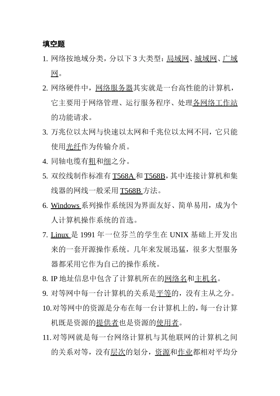 网络工程测试练习题_第1页