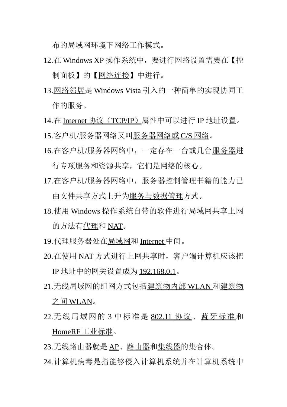 网络工程测试练习题_第2页