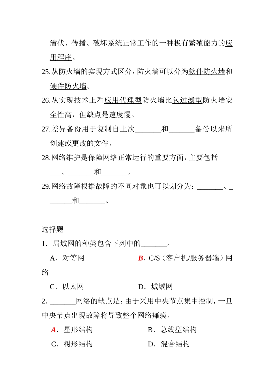 网络工程测试练习题_第3页
