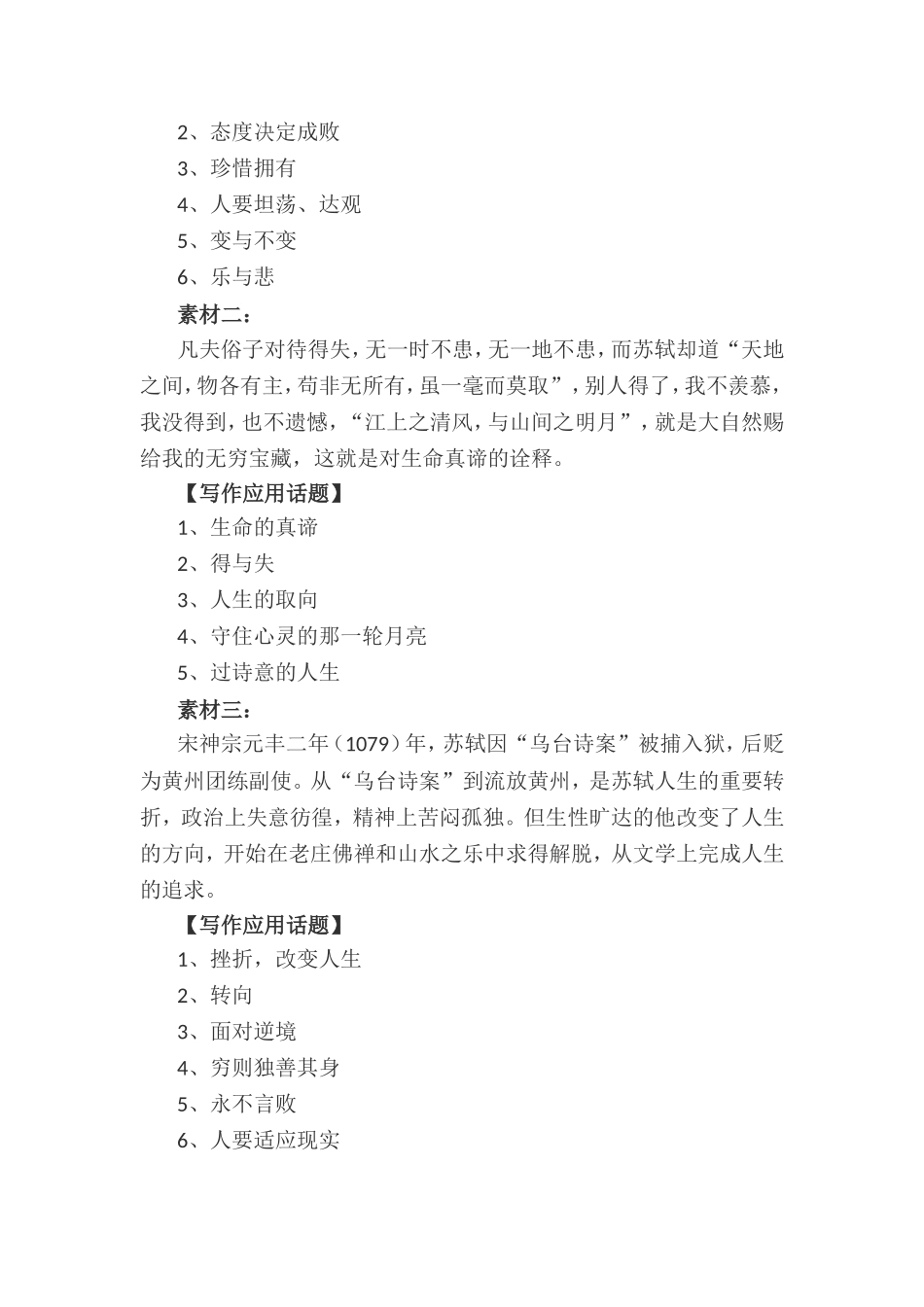 有关苏轼的作文素材挖掘与写作运用_第2页