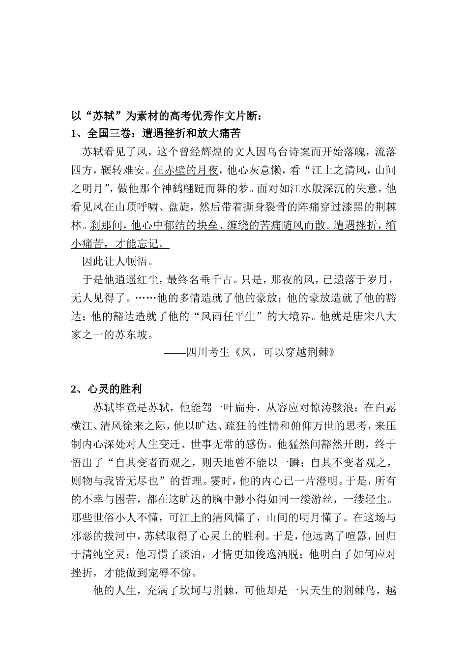 有关苏轼的作文素材挖掘与写作运用_第3页