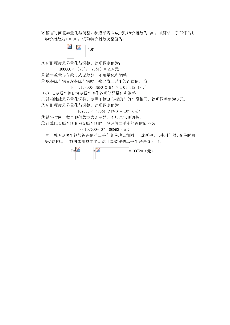 现行市价法评估二手车_第2页