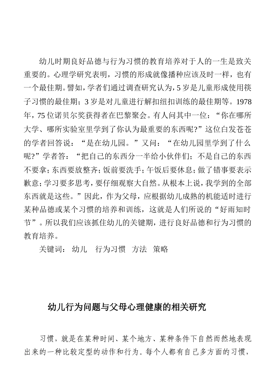 幼儿行为问题与父母心理健康分析研究_第3页