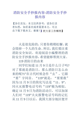 消防安全手抄报内容-消防安全手抄报内容
