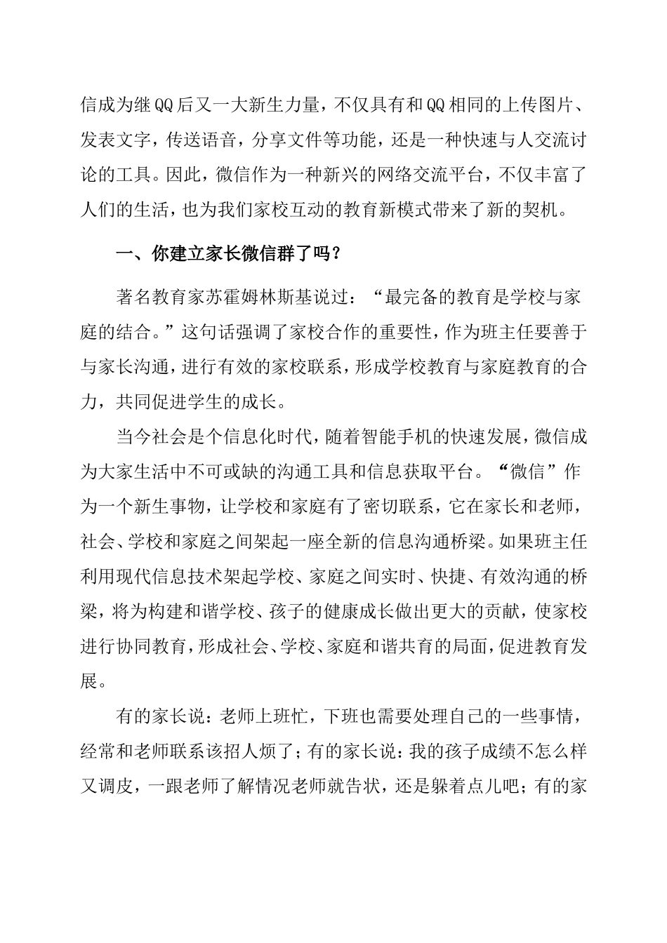 微信——促进家校沟通的桥梁分析研究_第2页