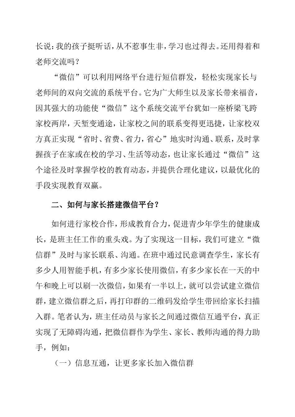 微信——促进家校沟通的桥梁分析研究_第3页