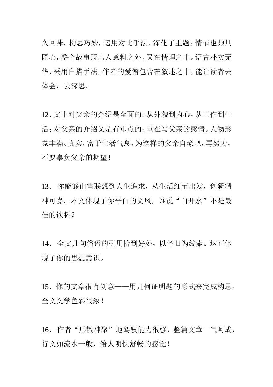 小学生作文评语集锦汇总_第3页