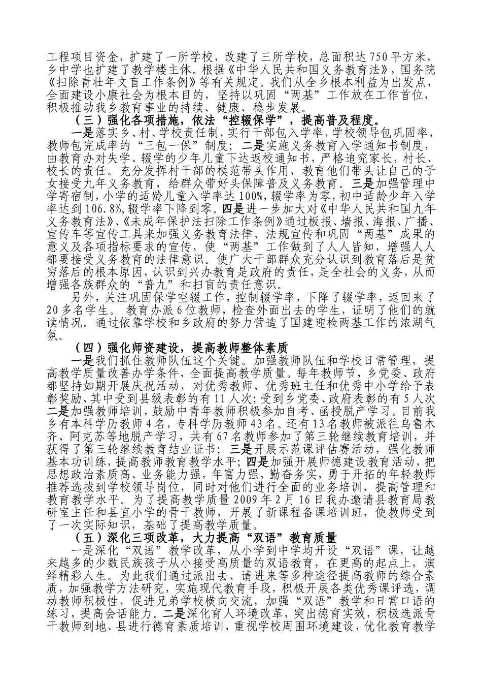 乡教育建设“两基”工作开展汇报_第2页