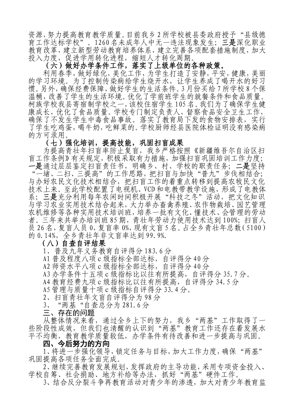 乡教育建设“两基”工作开展汇报_第3页