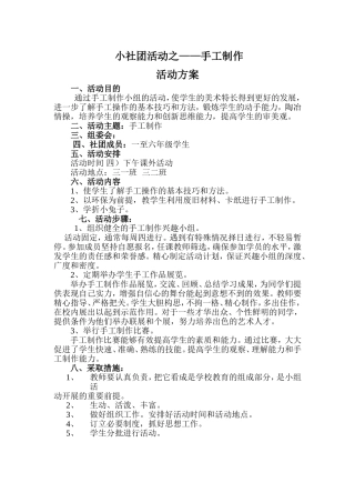 小社团活动之——手工制作 活动方案