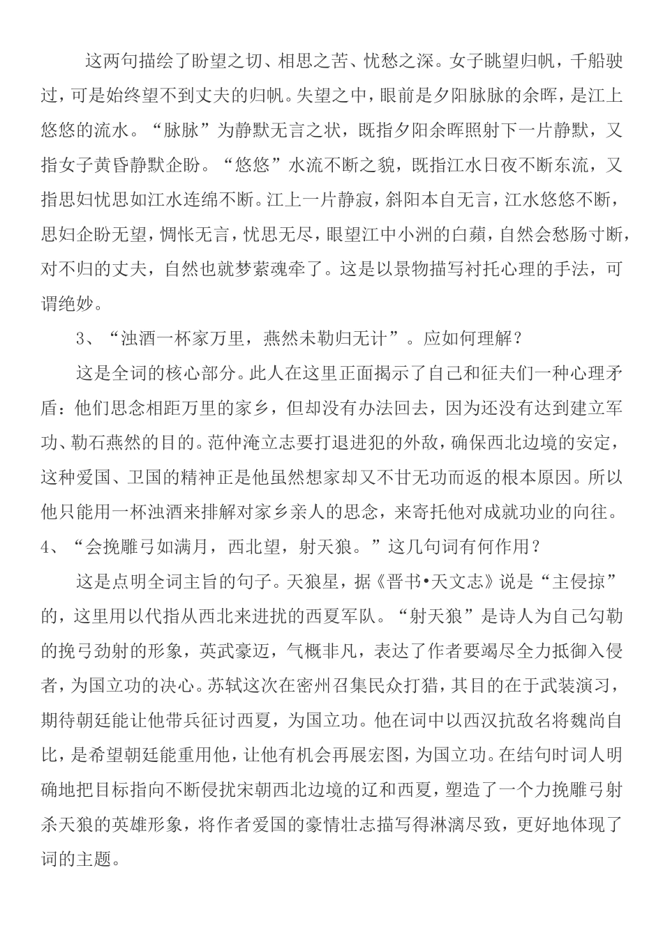 文言文复习要点之《词五首》《望江南》《渔家傲·秋思》《江城子·密州出猎》《武陵春》《破阵子·为陈同甫赋壮词以寄之》_第3页