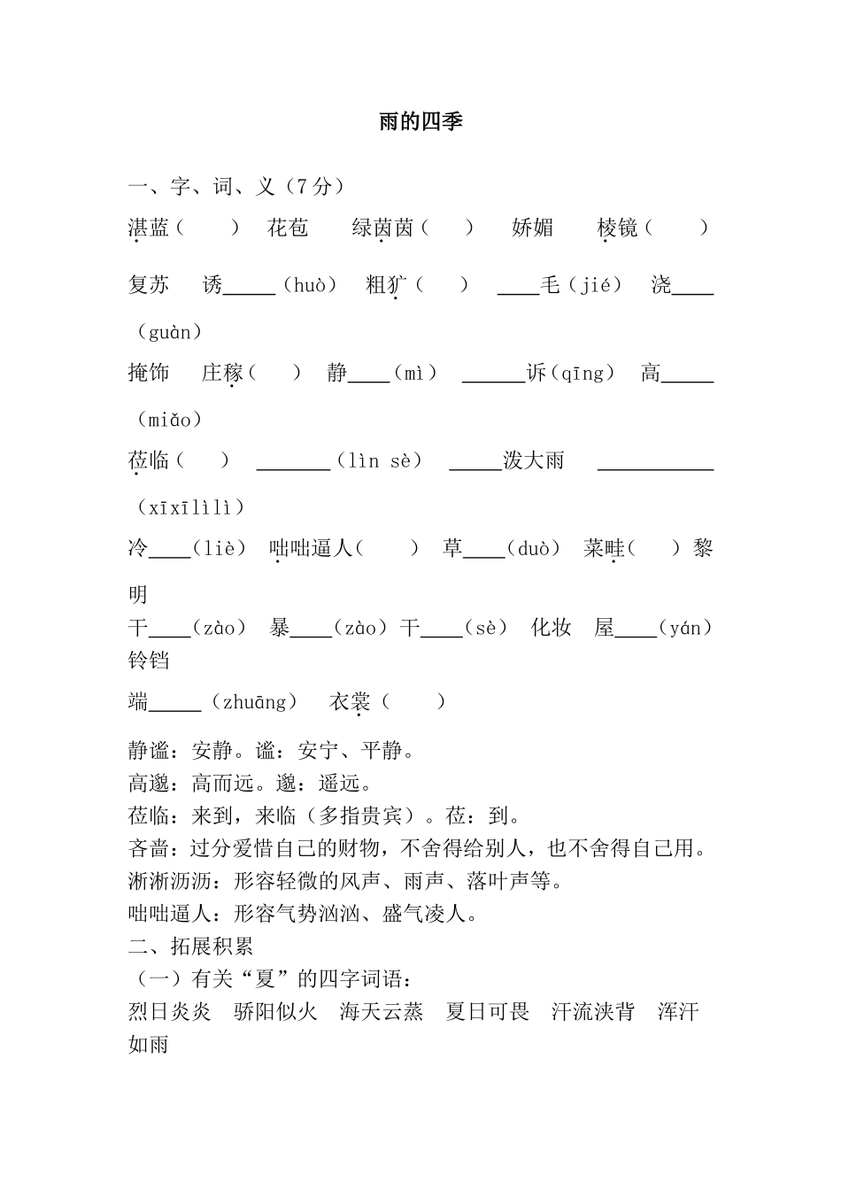 雨的四季 语文测试练习题_第1页