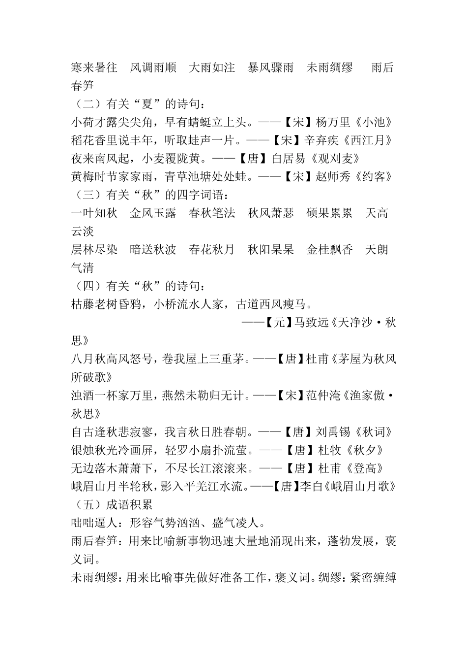 雨的四季 语文测试练习题_第2页