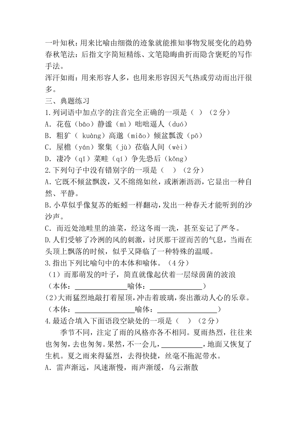 雨的四季 语文测试练习题_第3页