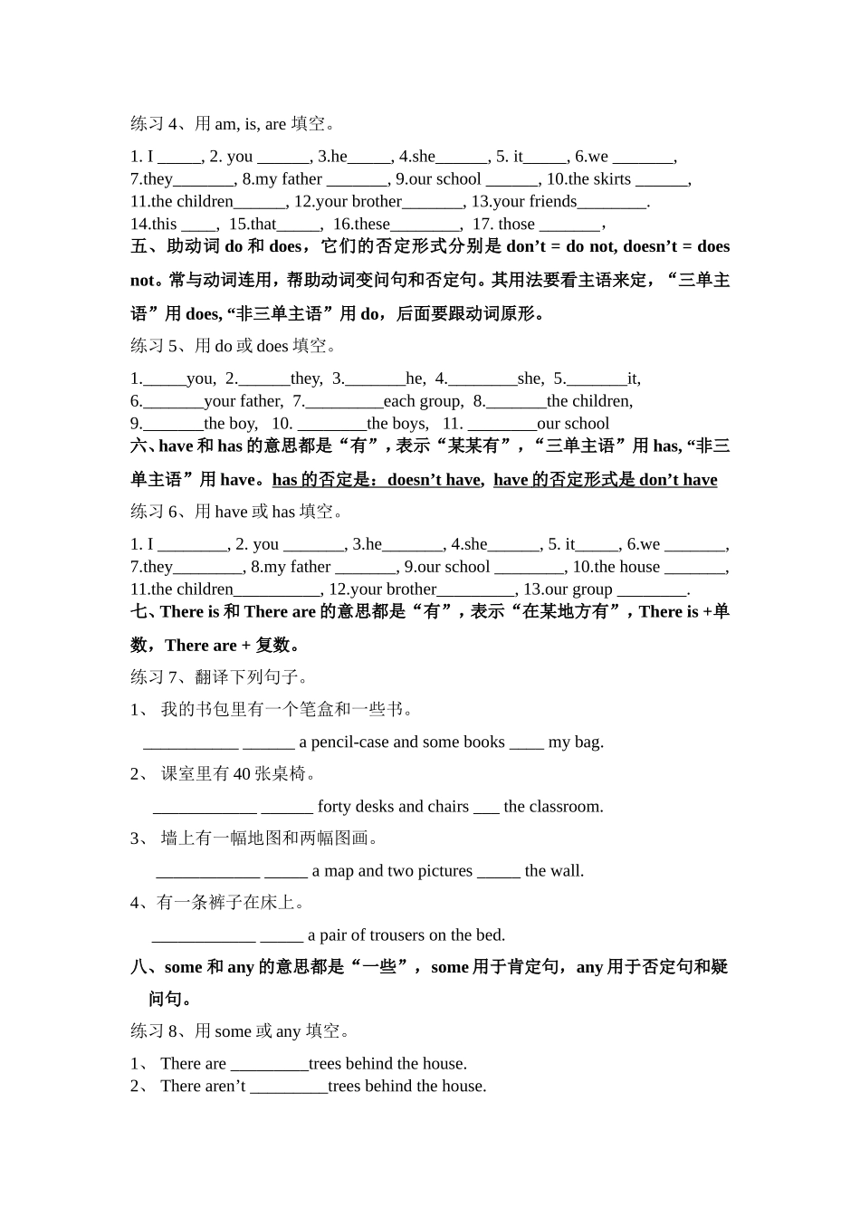四年级英语语法知识归纳_第2页