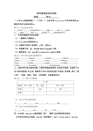 四年级英语语法知识归纳