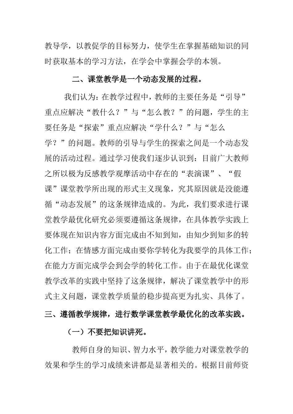 小学数学高效课堂心得体会_第2页