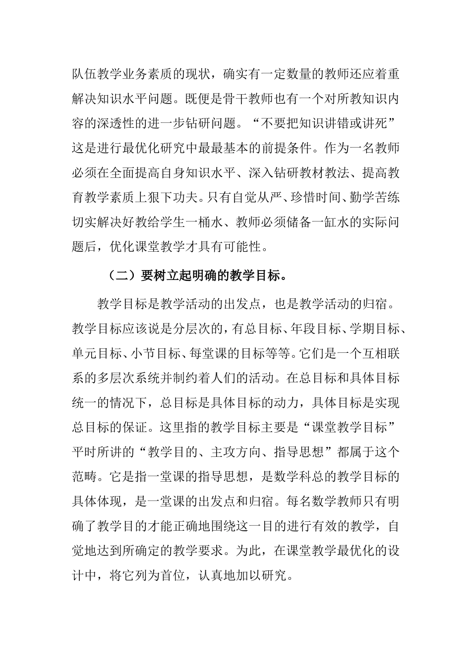 小学数学高效课堂心得体会_第3页