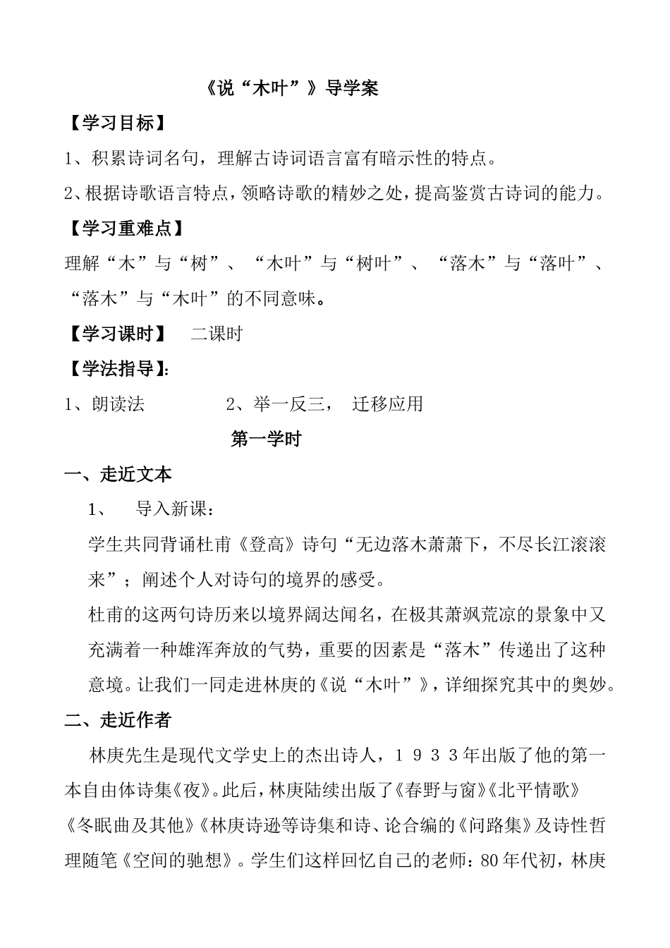 语文必修五 《说“木叶”》导学案_第1页