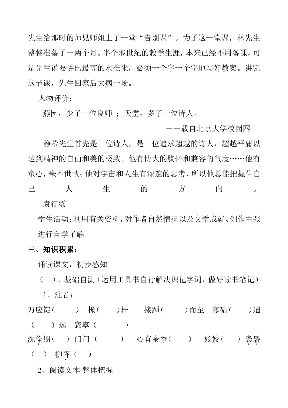 语文必修五 《说“木叶”》导学案_第2页