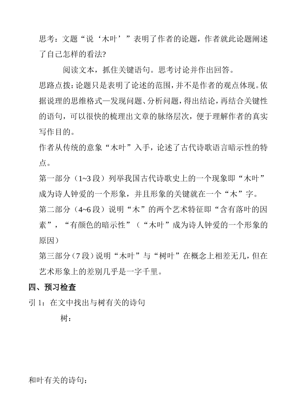 语文必修五 《说“木叶”》导学案_第3页