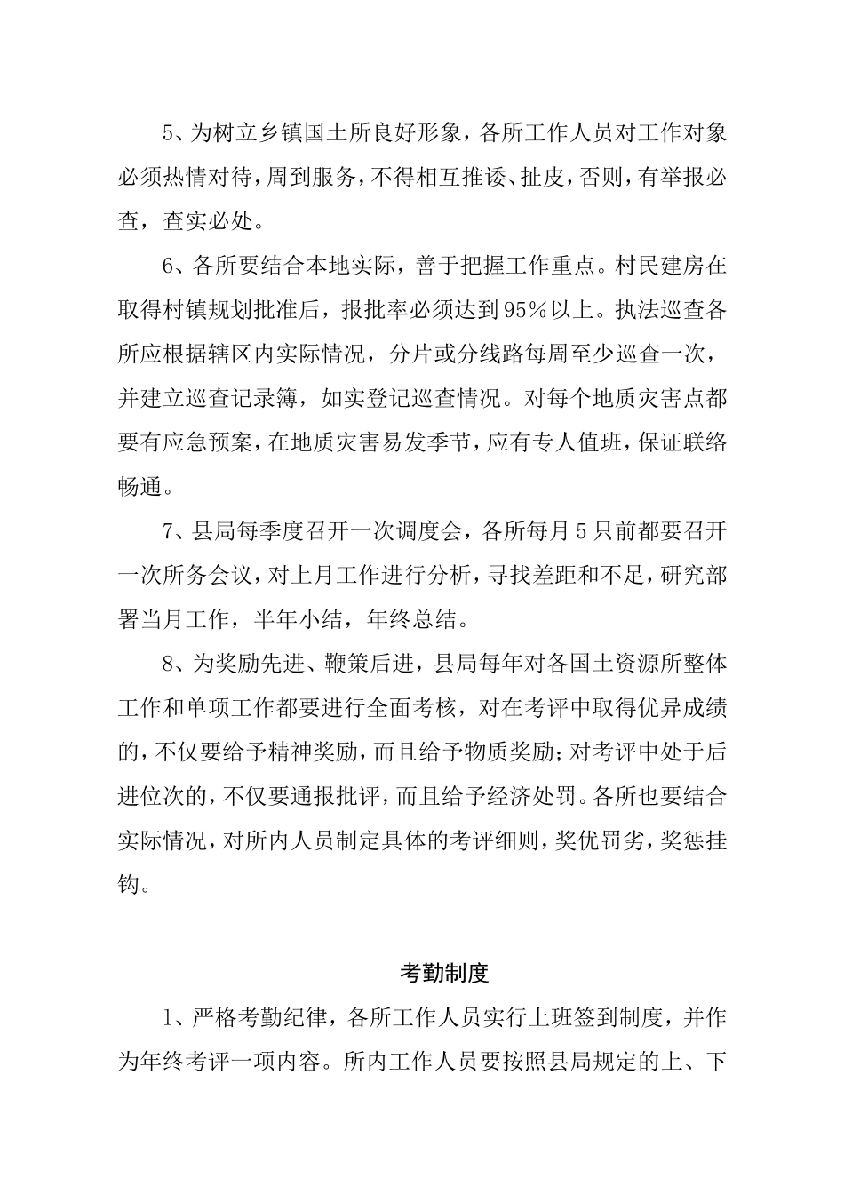 乡镇国土资源所有关规章制度_第2页