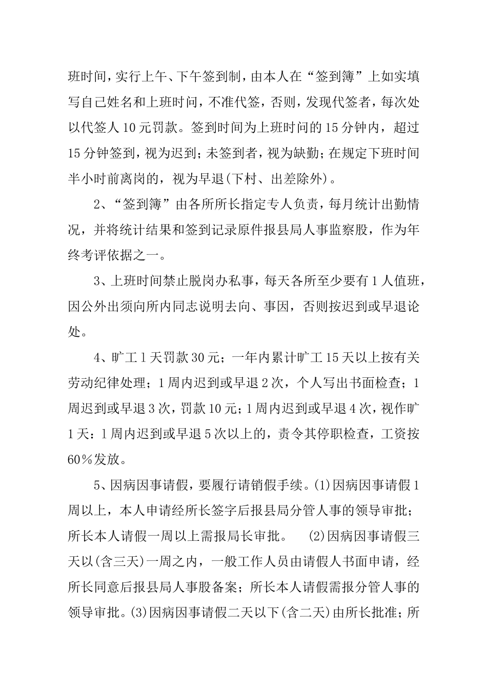 乡镇国土资源所有关规章制度_第3页