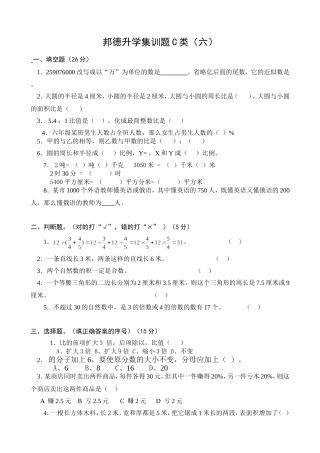 小升初升学集训题C类
