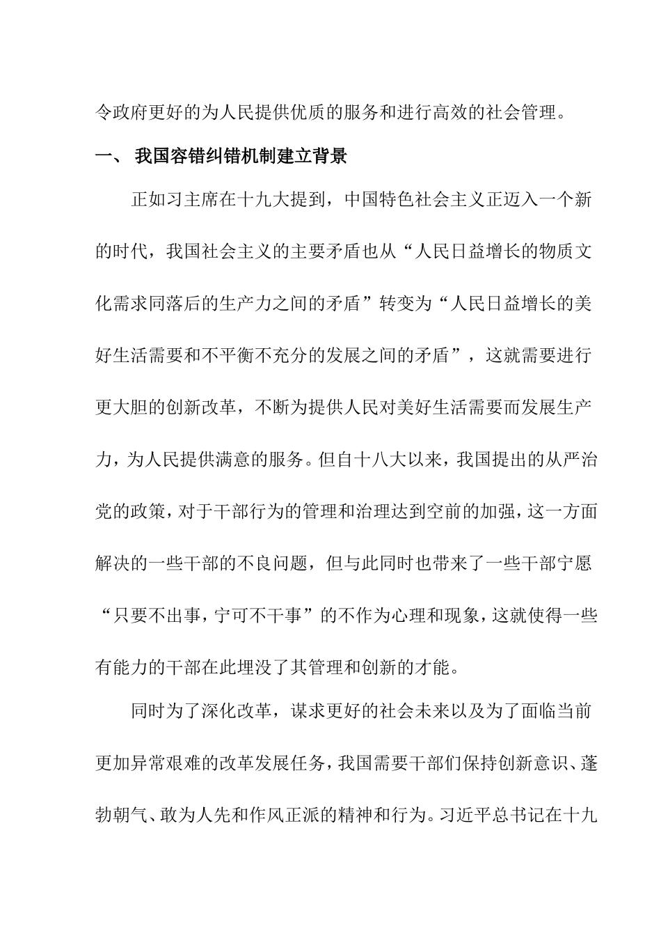 我国容错纠错机制建立健全情况研究分析_第2页