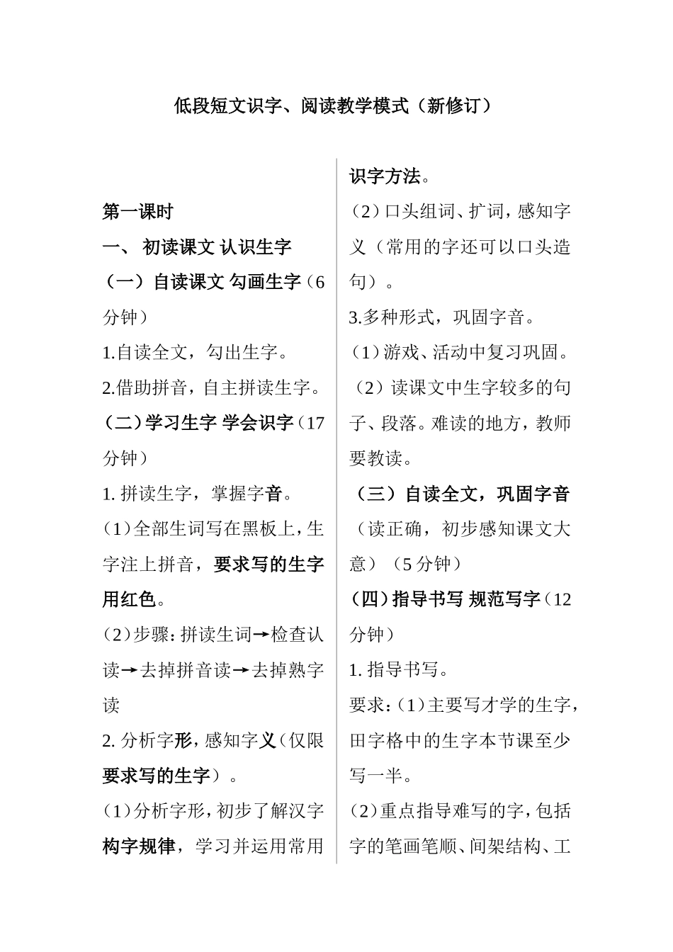 语文低段短文识字、阅读教学模式_第1页