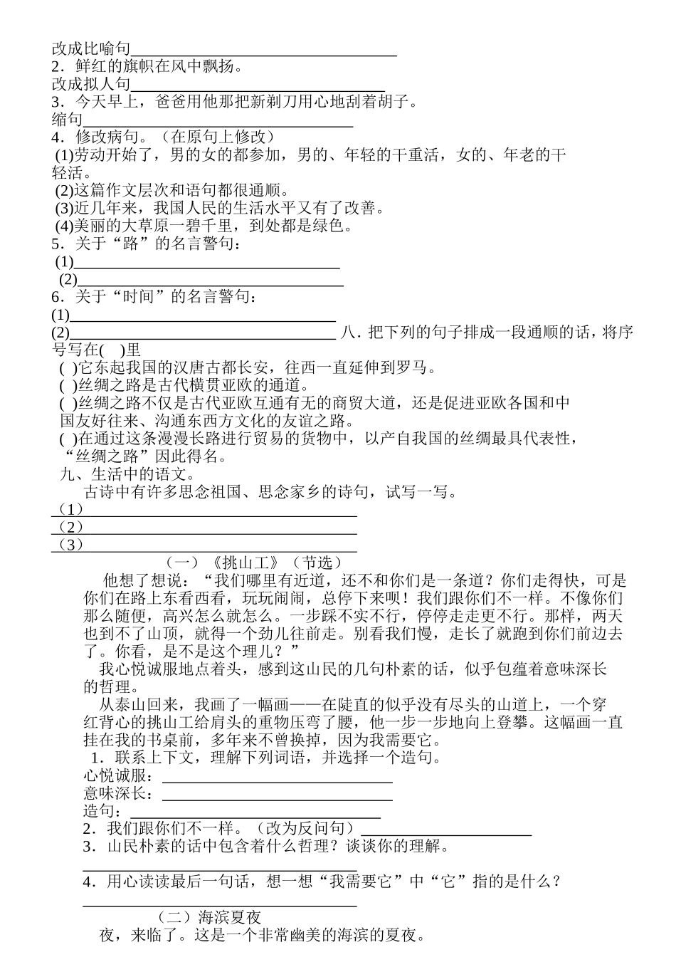 小学四年级下册语文第十一单元检测题_第2页