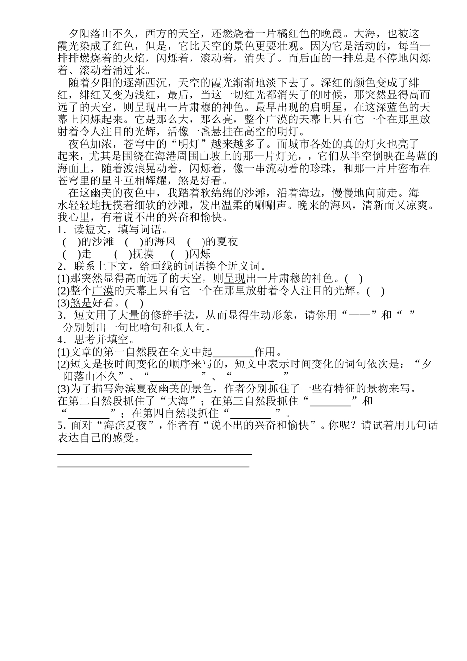 小学四年级下册语文第十一单元检测题_第3页